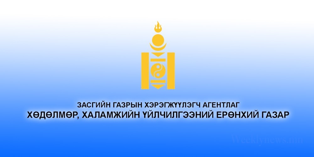 ХХҮЕГ: ГАДААДАД АЖИЛЛАХ ХҮЧ ЗУУЧЛАХ ТУСГАЙ ЗӨВШӨӨРӨЛТЭЙ ХОЛБООТОЙ ГОМДОЛ МЭДЭЭЛЭЛ ХҮЛЭЭН АВНА