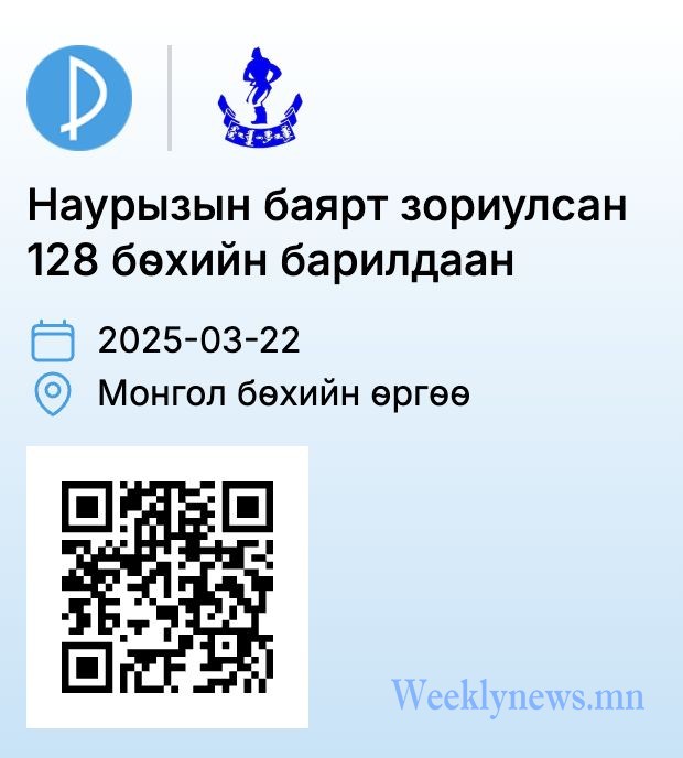 НАУРЫЗЫН БАРИЛДААНЫ ЦАХИМ БҮРТГЭЛ ЭХЭЛЛЭЭ