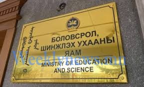БОЛОВСРОЛЫН ЯАМ, ХАРЪЯА ГАЗРУУДАД АЛБАН ТУШААЛЫН ДАВХАРДЛЫГ АРИЛГАЖ ЦОМХОТГОЛ ХИЙНЭ ГЭВ